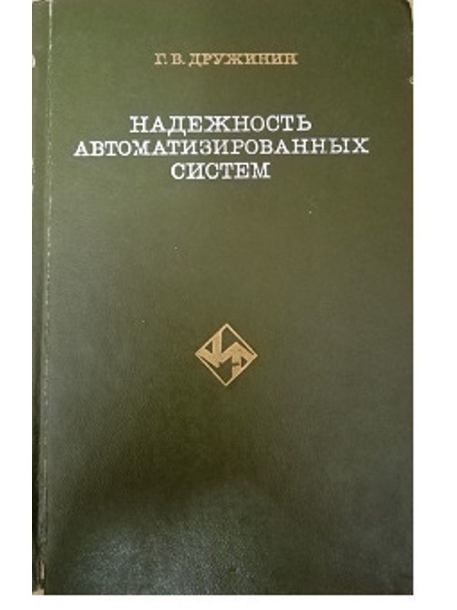 Надежность автоматизированных технических систем