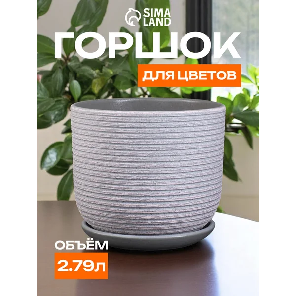 Горшок для цветов «Лоза»