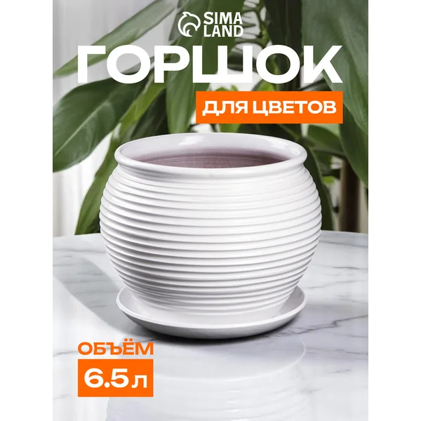 Горшок для цветов «Сатурн»