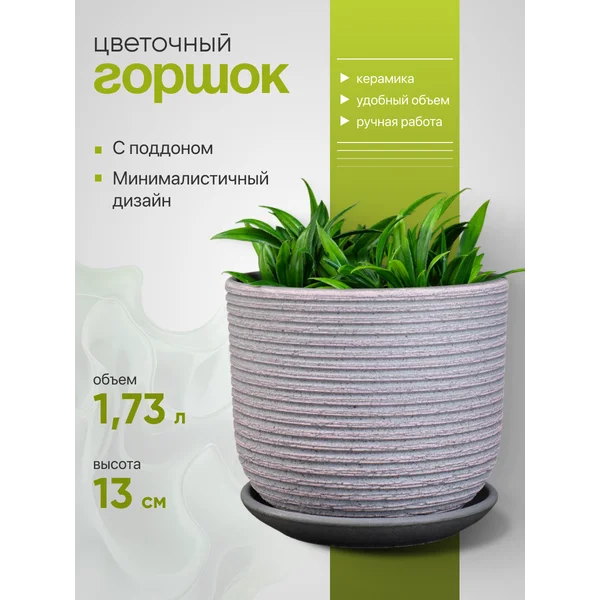 Горшок цветочный «Лоза»