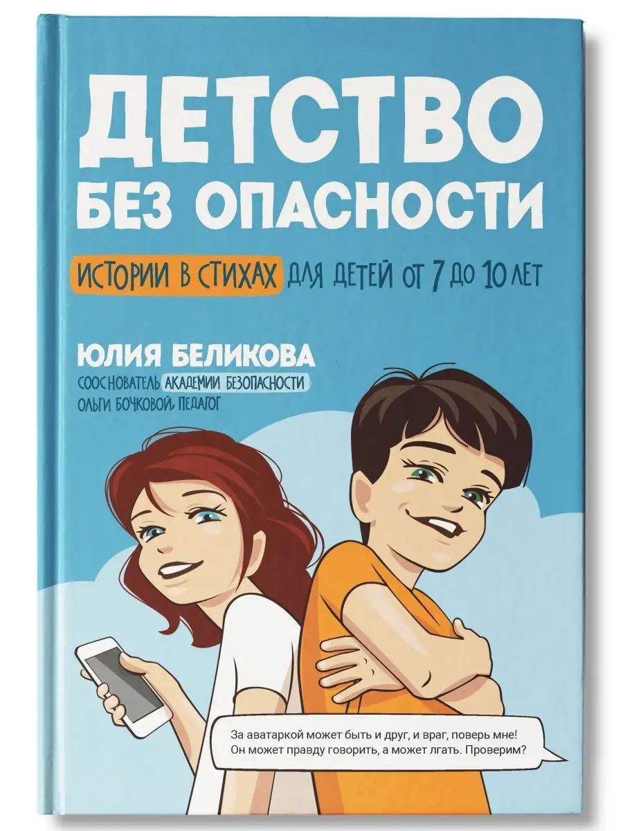 Детство без опасности : Для детей 7-10 лет Издательство Феникс 114130868  купить за 547 ₽ в интернет-магазине Wildberries