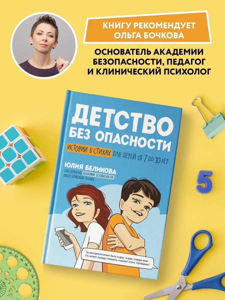 Детство без опасности : Для детей 7-10 лет Издательство Феникс 114130868  купить за 505 ₽ в интернет-магазине Wildberries