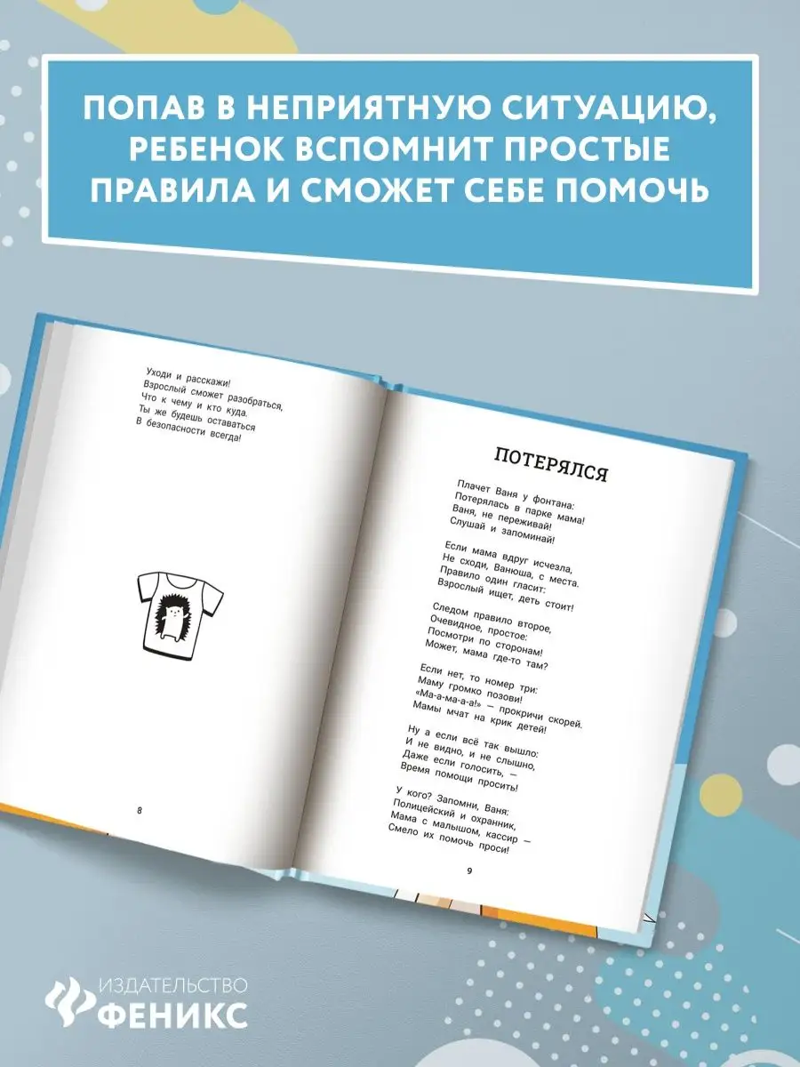 Детство без опасности : Для детей 7-10 лет Издательство Феникс 114130868  купить за 474 ₽ в интернет-магазине Wildberries