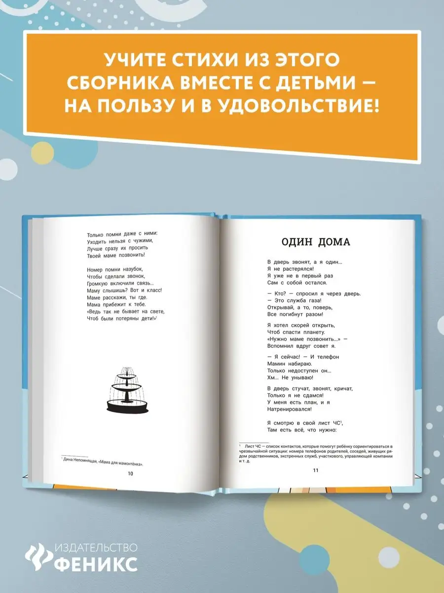 Детство без опасности : Для детей 7-10 лет Издательство Феникс 114130868  купить за 505 ₽ в интернет-магазине Wildberries