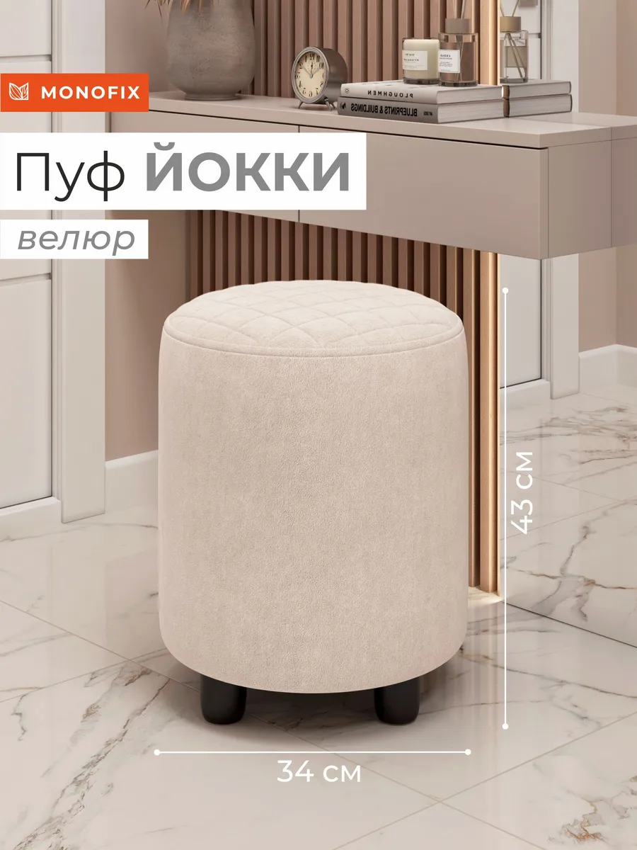 Пуф ЙОККИ, велюр бежевый №2