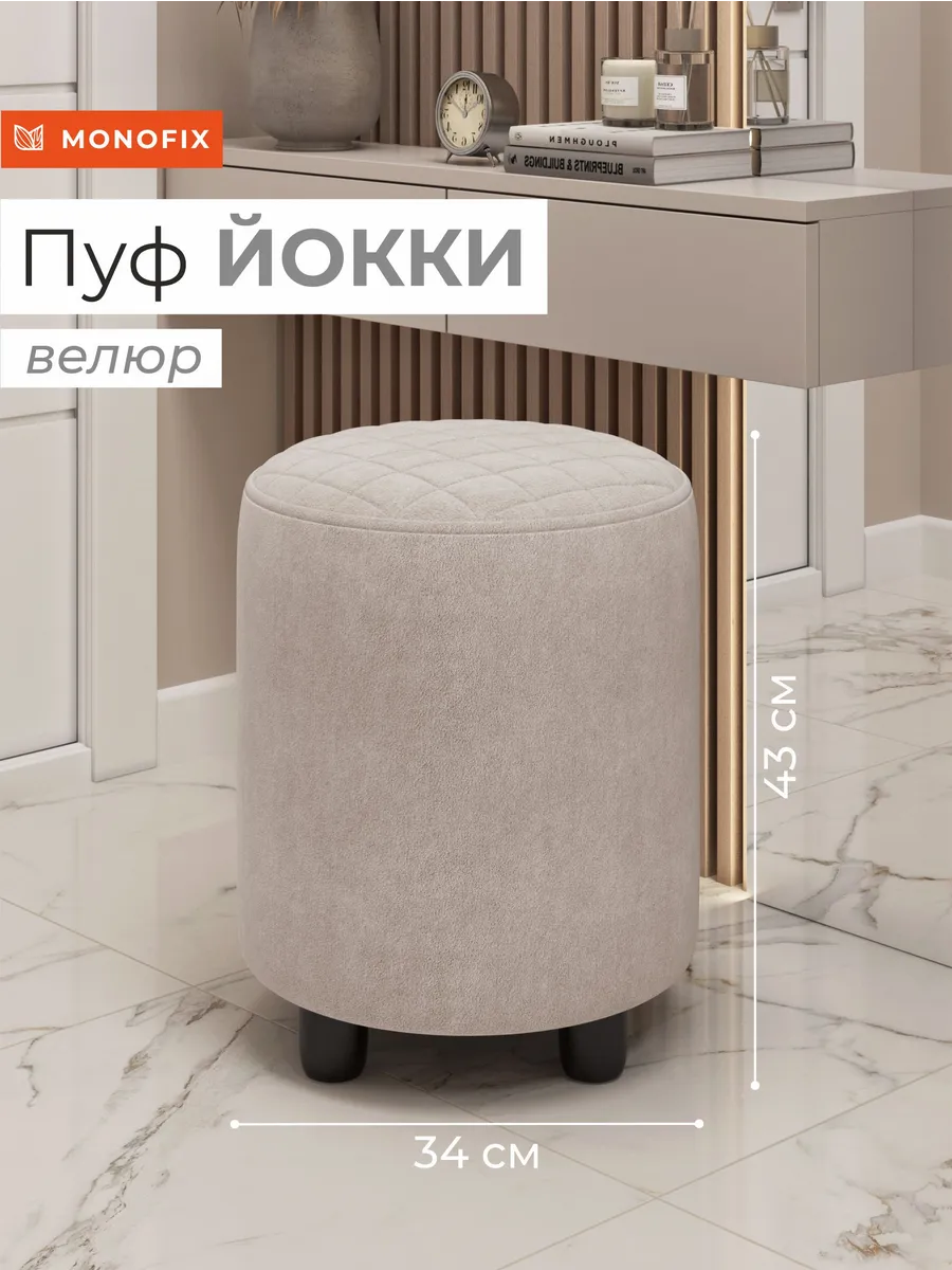 Пуф ЙОККИ, велюр серо-бежевый №4
