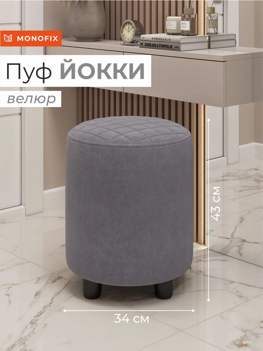 Пуф ЙОККИ, велюр темно-серый №8
