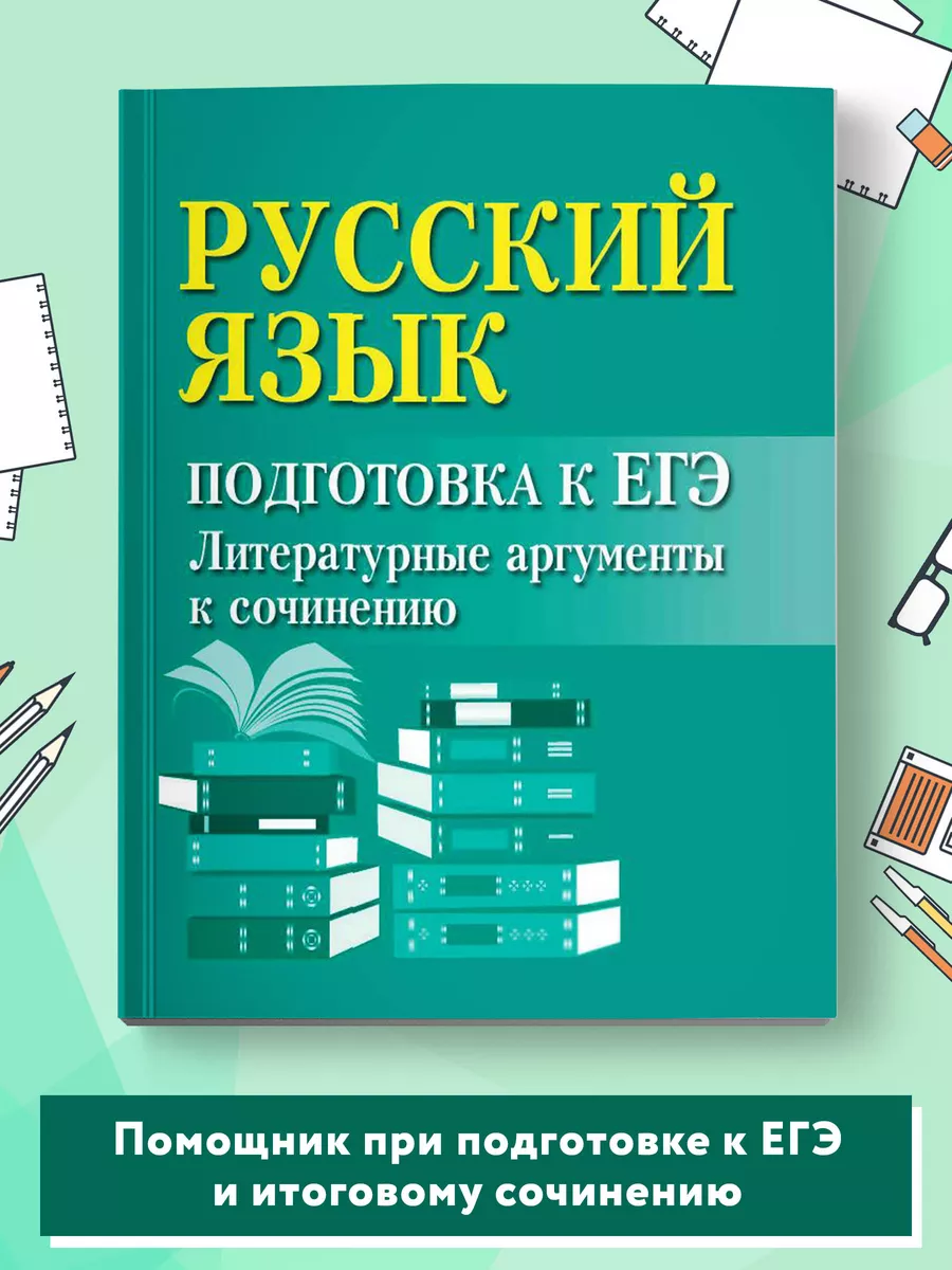 Русский язык: ЕГЭ: мини-формат Издательство Феникс 114136940 купить за 201  ₽ в интернет-магазине Wildberries