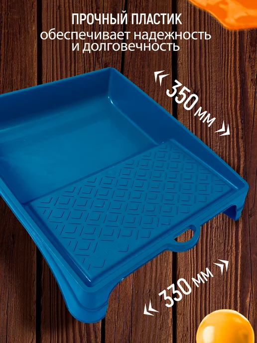 УПРАВДОМ Ванночка малярная для ремонта Размер 330х350 мм, вариант, фото 3