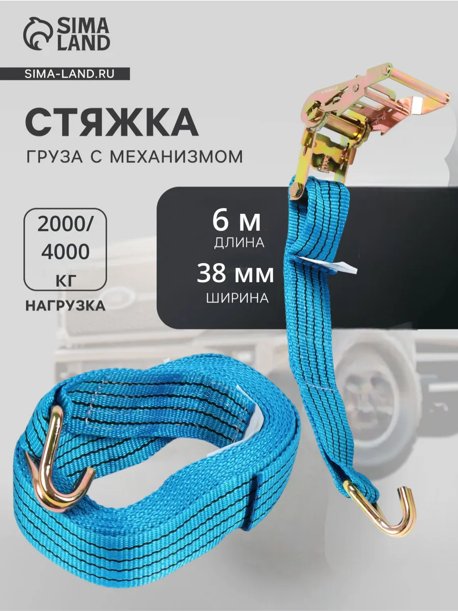 Стяжка груза