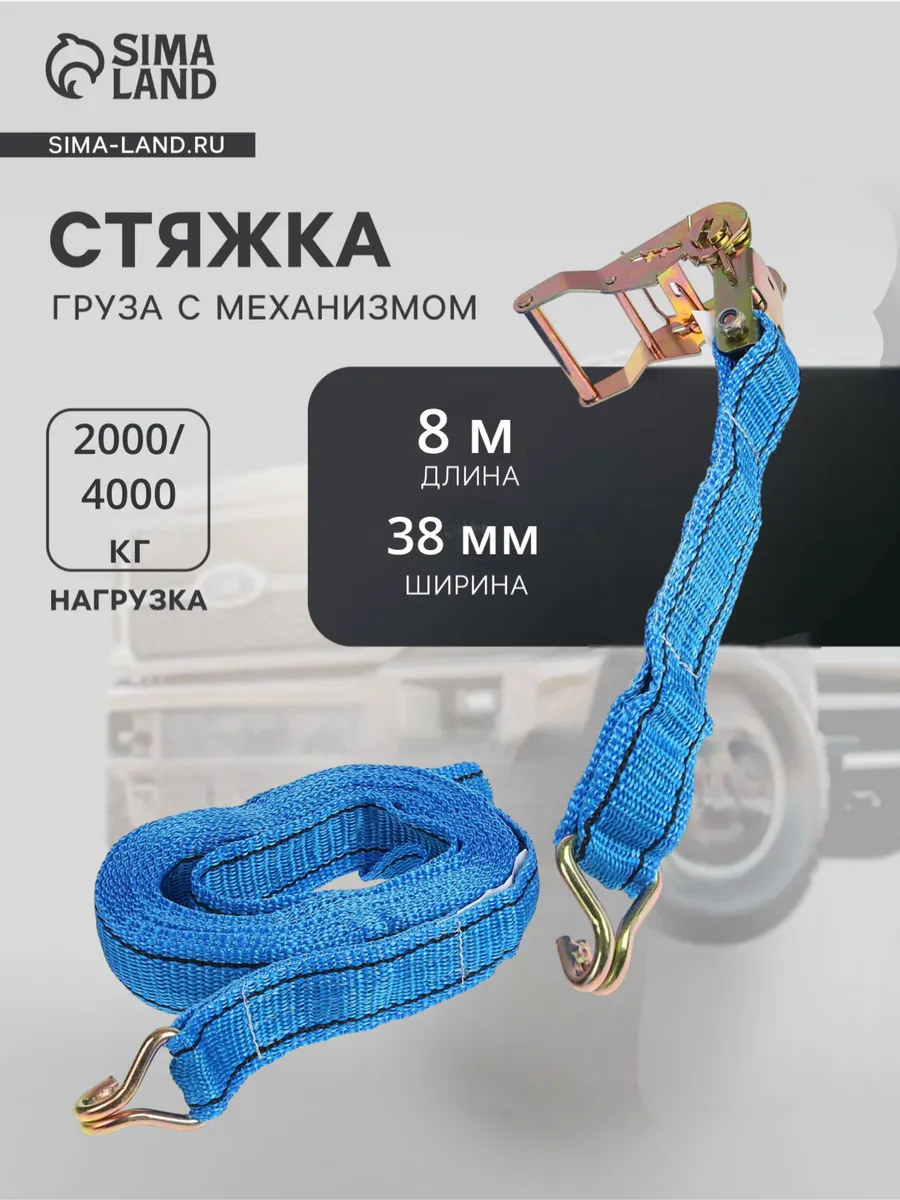 Стяжка груза