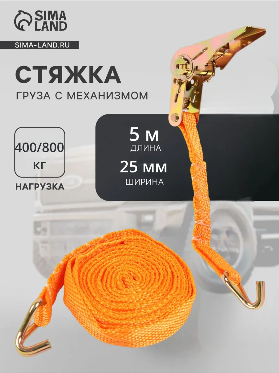 Стяжка груза