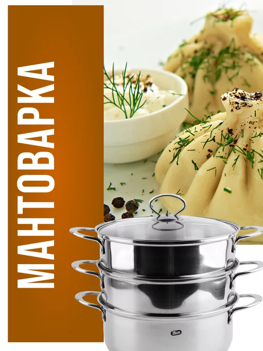 Мантоварка нержавейка, пароварка 3 уровня - фото 21