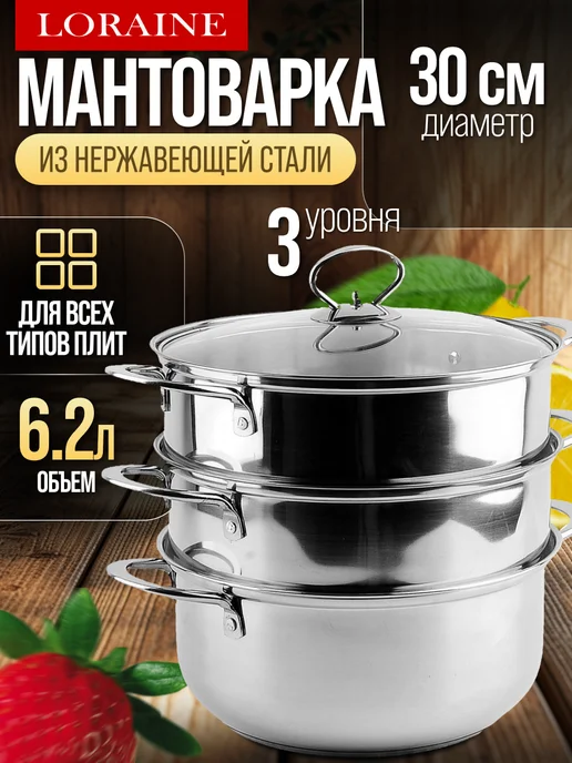 Мантоварка нержавейка, пароварка 3 уровня - фото 23