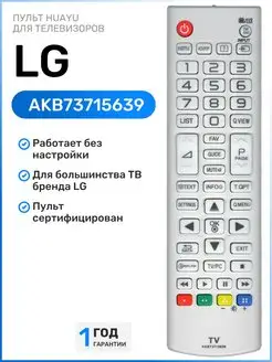 Пульт для телевизора AKB73715639 LG 114143132 купить за 352 ₽ в интернет-магазине Wildberries