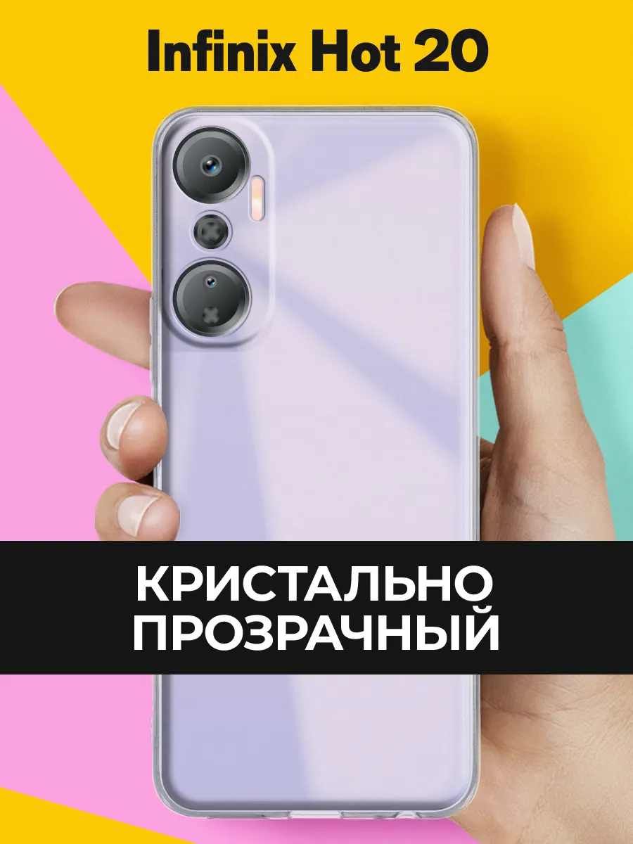 Чехол на Infinix Hot 20 прозрачный