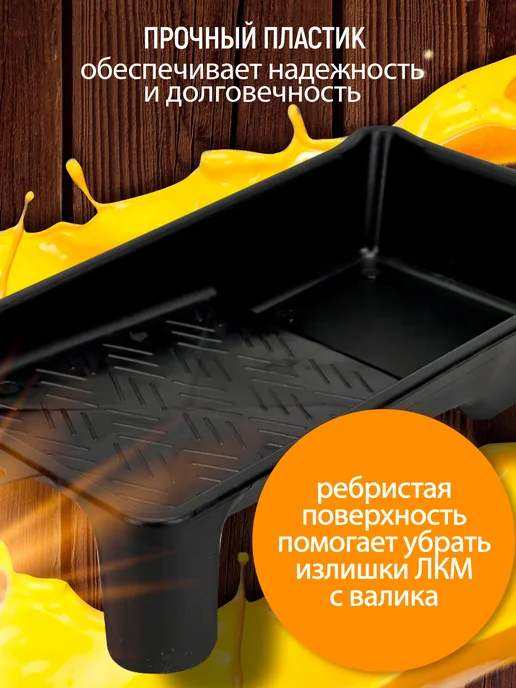 Петрович Ванночка для краски набор с валиком и шубками, вариант, фото 2