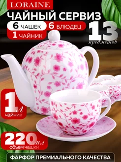 Чайный набор сервиз из фарфора на 6 персон 220 мл