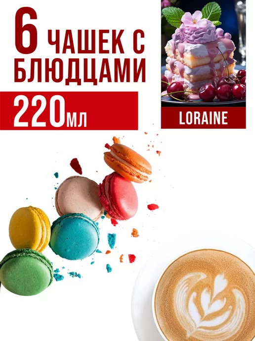 Чайный набор сервиз из фарфора на 6 персон 220 мл - фото 17