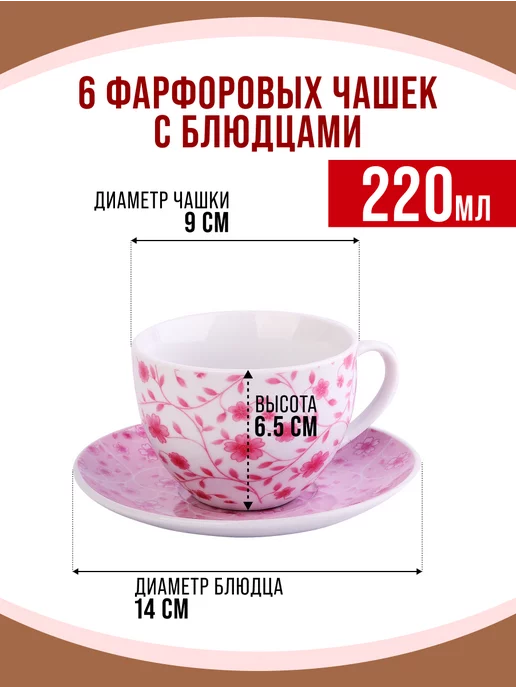Чайный набор сервиз из фарфора на 6 персон 220 мл - фото 3