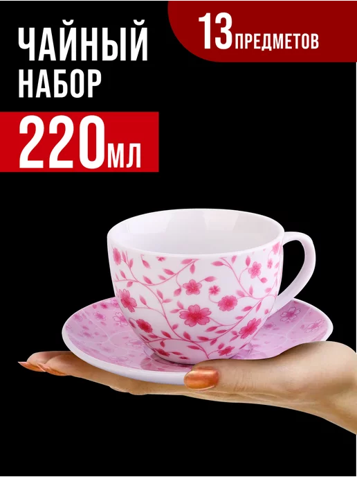 Чайный набор сервиз из фарфора на 6 персон 220 мл - фото 6