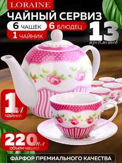 Чайный набор сервиз из фарфора на 6 персон 220 мл