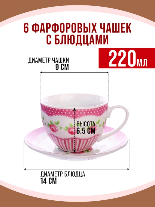 Чайный набор сервиз из фарфора на 6 персон 220 мл - фото 3