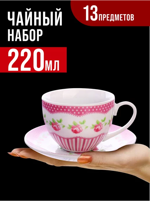 Чайный набор сервиз из фарфора на 6 персон 220 мл - фото 6
