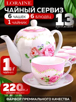 Чайный набор сервиз из фарфора на 6 персон 220 мл