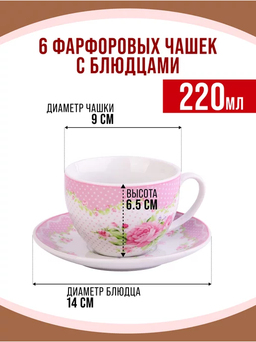 Чайный набор сервиз из фарфора на 6 персон 220 мл - фото 3