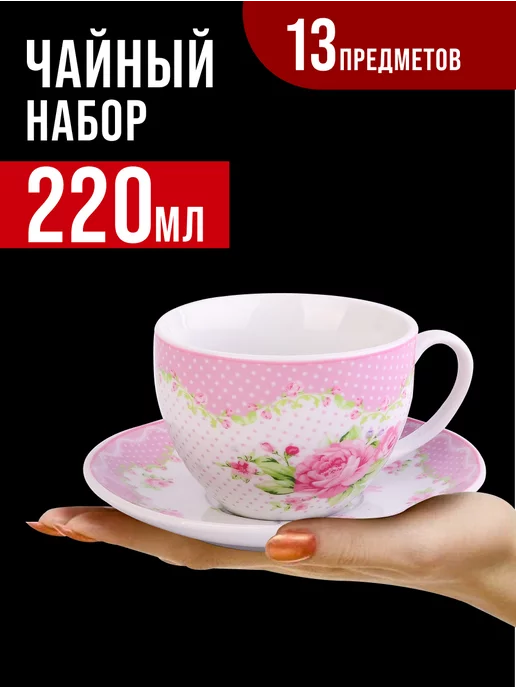 Чайный набор сервиз из фарфора на 6 персон 220 мл - фото 6