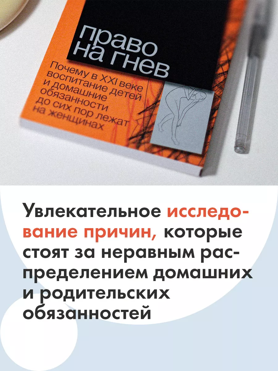 Право на гнев Есть Смысл 114146826 купить за 413 ₽ в интернет-магазине  Wildberries