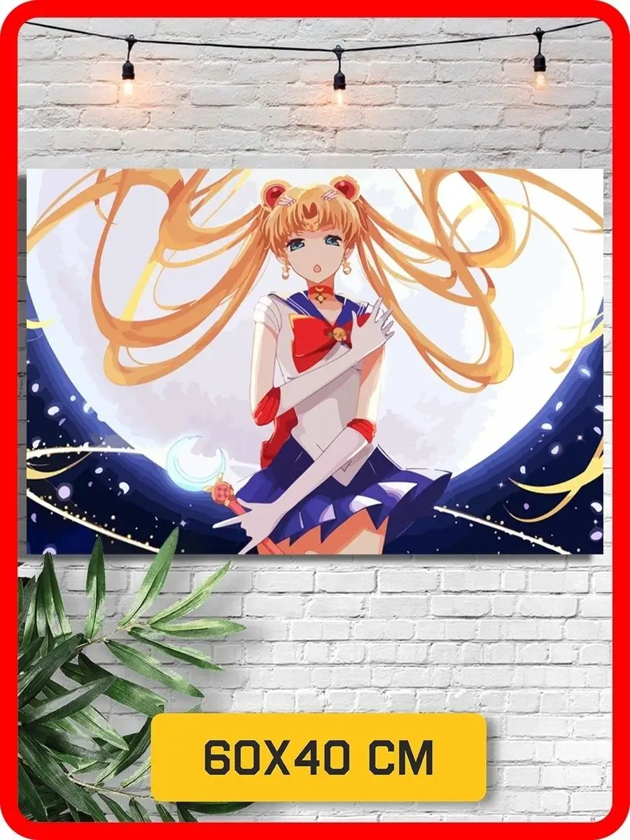 Аниме Сейлор Мун Sailor moon Мир Креатива 114148236 купить за 1 240 ₽ в  интернет-магазине Wildberries