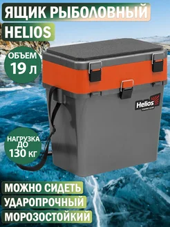 Ящик рыболовный зимний серый/оранжевый (HS-IB-19-GO) Helios 114148333 купить за 1 735 ₽ в интернет-магазине Wildberries