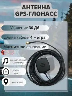 GPS антенна ГЛОНАСС для магнитолы с разъемом SMA внешняя JC 114148536 купить за 653 ₽ в интернет-магазине Wildberries