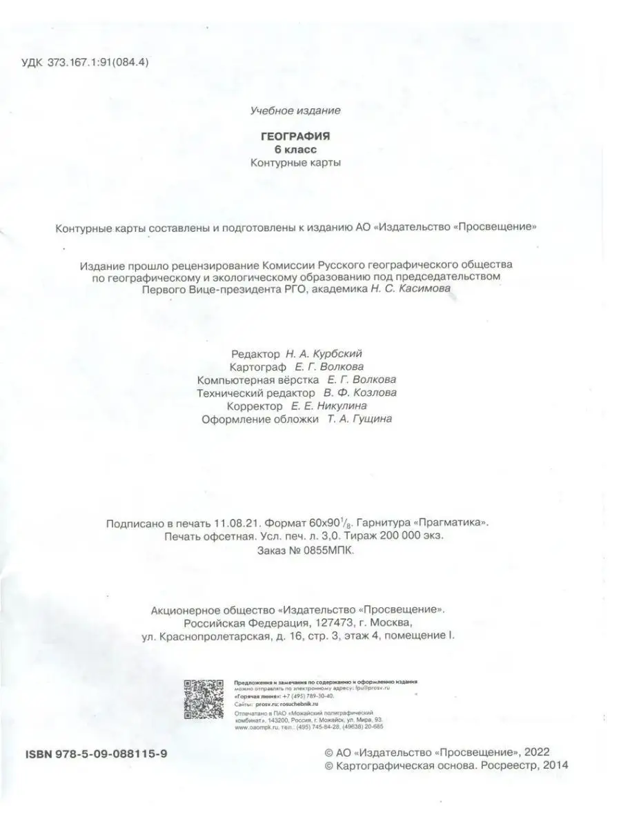 Атлас+к/к по географии РГО 6 класс Просвещение/Дрофа 114151309 купить в  интернет-магазине Wildberries