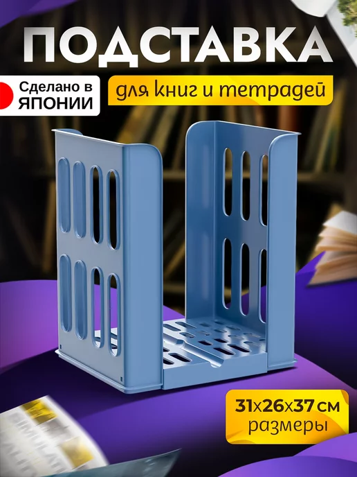 Heiwa Подставка для хранения книг и тетрадей 31х26х37 см, 26x37 см