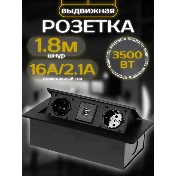 Встраиваемая выдвижная розетка в столешницу с USB