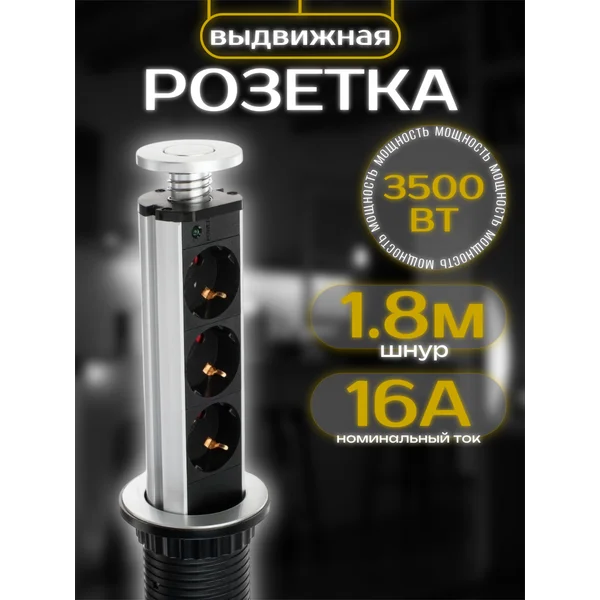 Выдвижная розетка встраиваемая в столешницу тройник