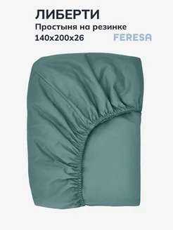 Простыня на резинке 140х200 сатин Либерти Feresa hygge 114157008 купить за 1 687 ₽ в интернет-магазине Wildberries