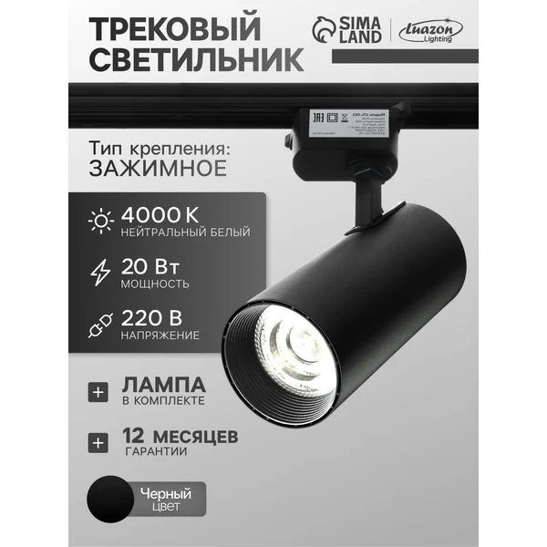 Трековый светильник светодиодный 4000к