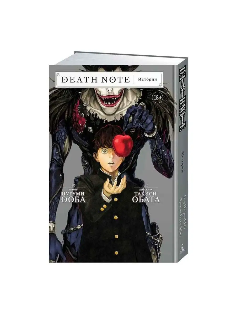 Ооба Ц. Death Note. Истории