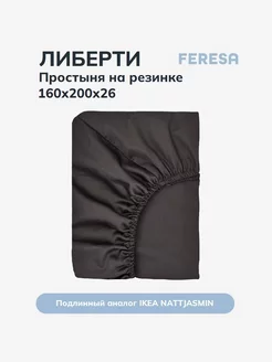 Простынь на резинке 160х200 сатин Либерти Feresa hygge 114157616 купить за 1 999 ₽ в интернет-магазине Wildberries