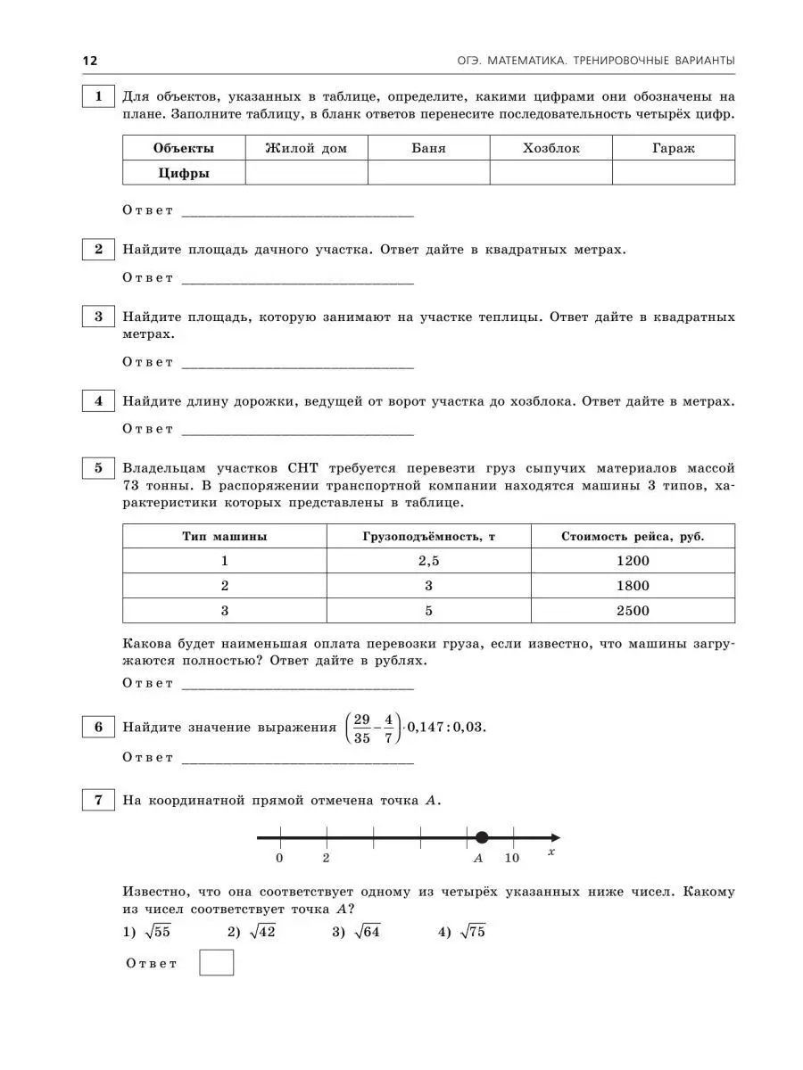 ОГЭ-2023. Математика. Тренировочные варианты Эксмо 114158283 купить за 303  ₽ в интернет-магазине Wildberries