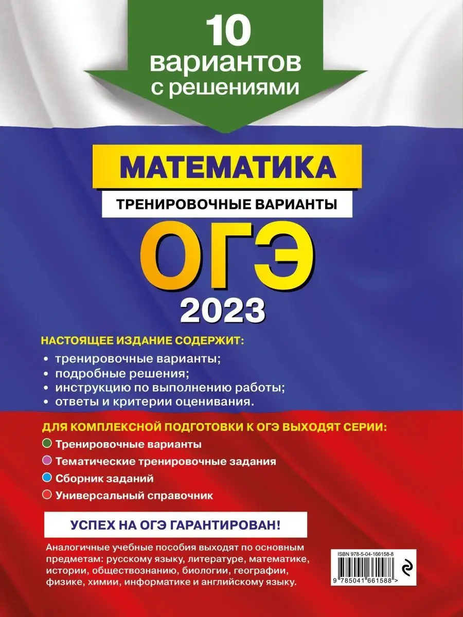 ОГЭ-2023. Математика. Тренировочные варианты Эксмо 114158283 купить за 239  ₽ в интернет-магазине Wildberries