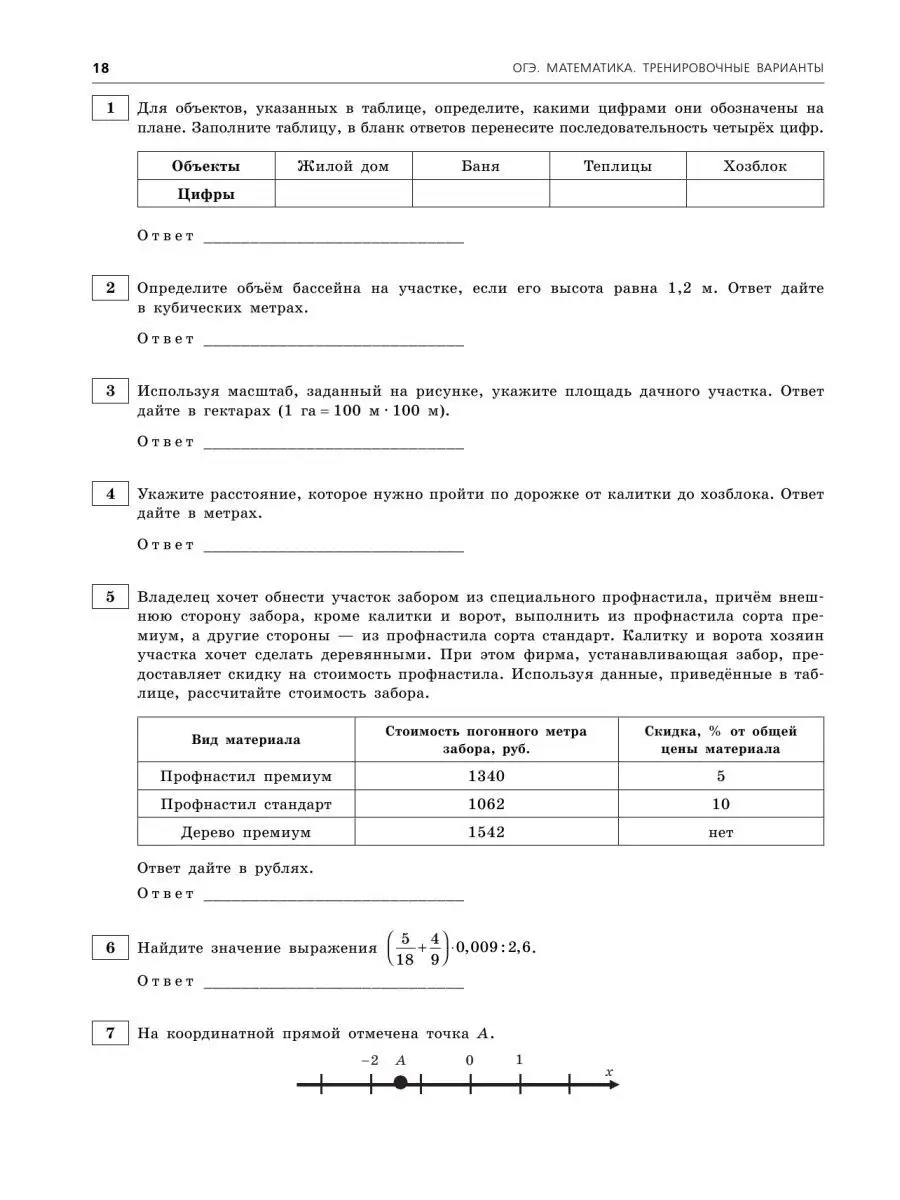 ОГЭ-2023. Математика. Тренировочные варианты Эксмо 114158283 купить за 233  ₽ в интернет-магазине Wildberries