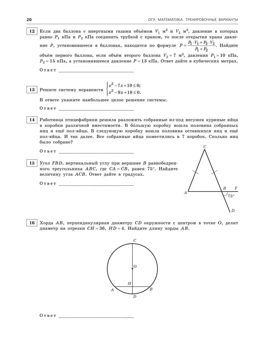 ОГЭ-2023. Математика. Тренировочные варианты Эксмо 114158283 купить за 281  ₽ в интернет-магазине Wildberries