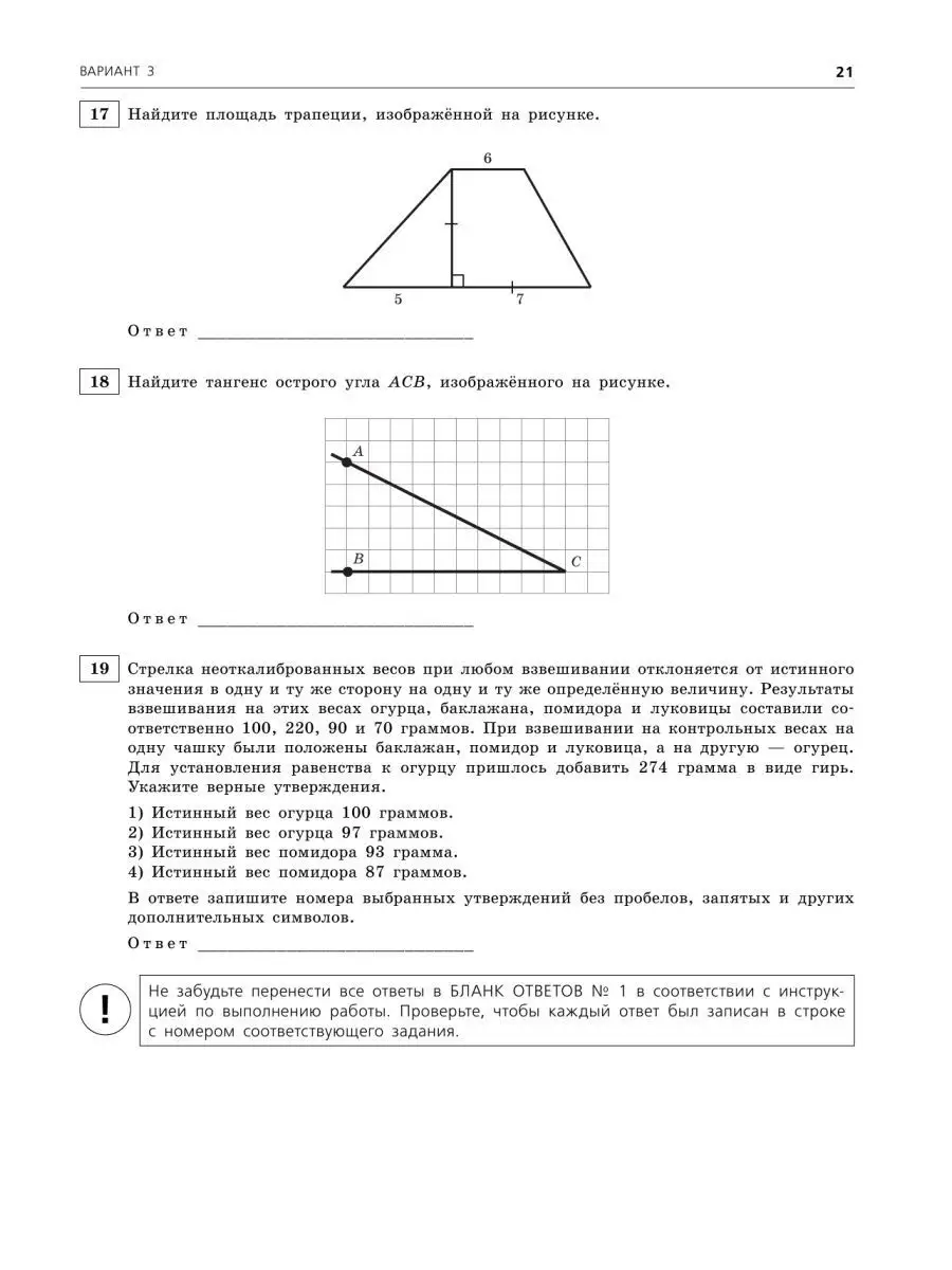 ОГЭ-2023. Математика. Тренировочные варианты Эксмо 114158283 купить за 239  ₽ в интернет-магазине Wildberries