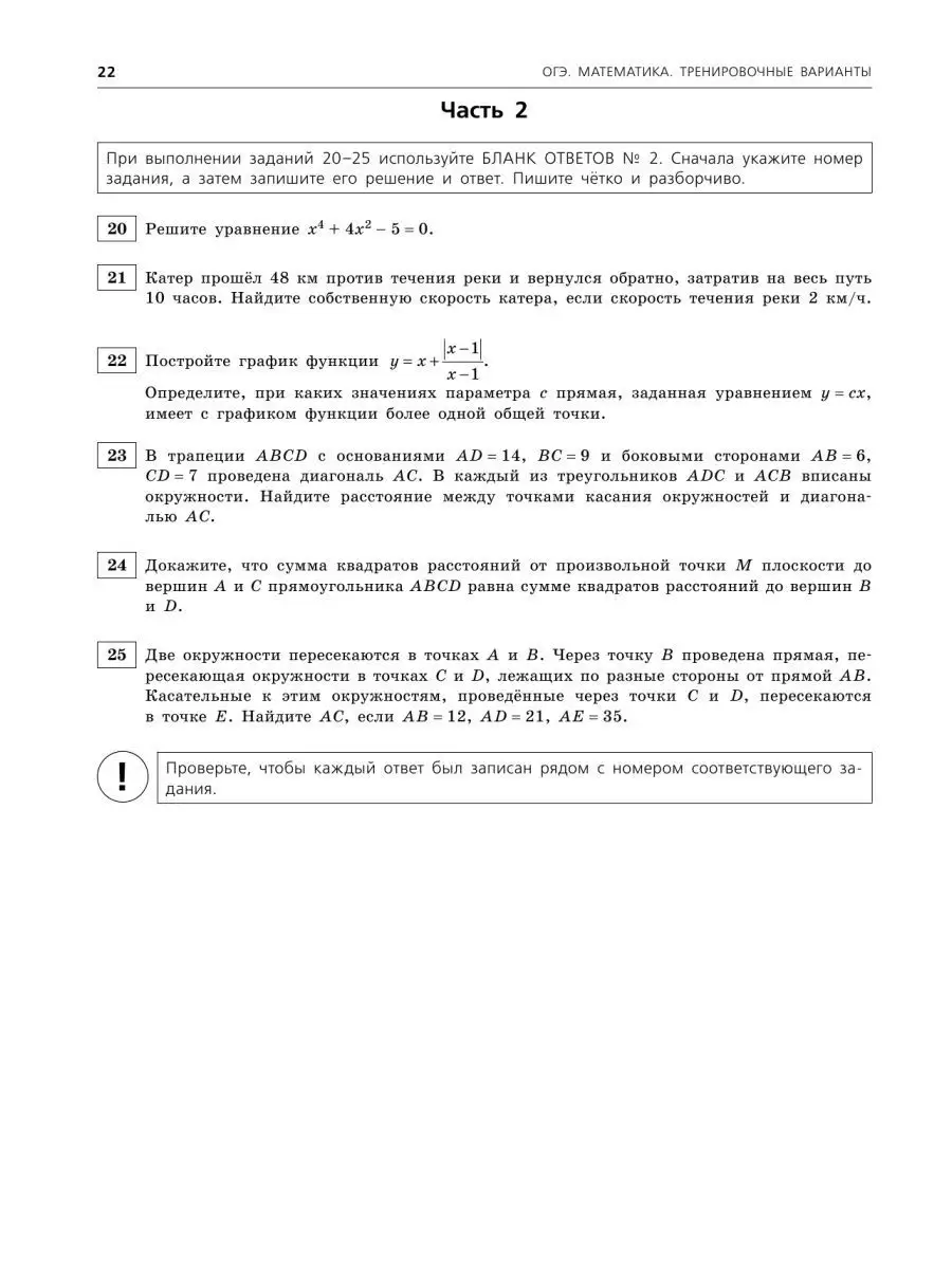 ОГЭ-2023. Математика. Тренировочные варианты Эксмо 114158283 купить за 239  ₽ в интернет-магазине Wildberries