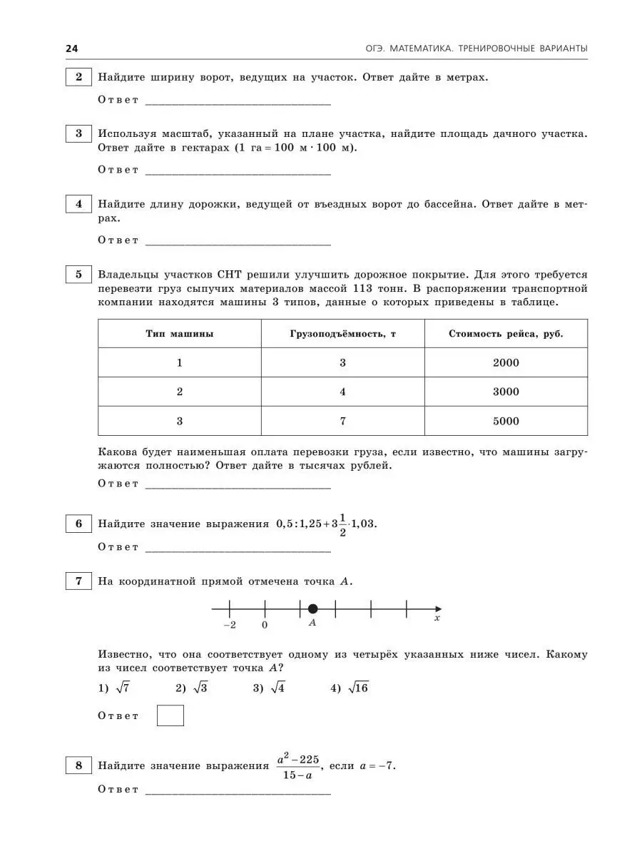 ОГЭ-2023. Математика. Тренировочные варианты Эксмо 114158283 купить за 303  ₽ в интернет-магазине Wildberries